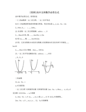 [资料]高中文科数学必背公式