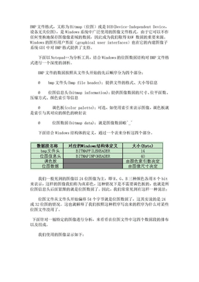 bmp文件格式解析