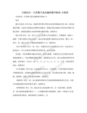 自制玩具--百变数字盒有趣的数学游戏-小制作