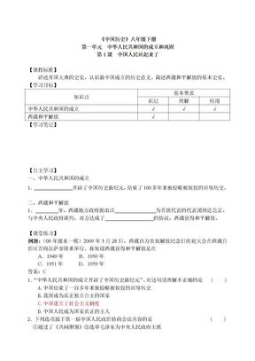 八年级历史下册学案（人教版）