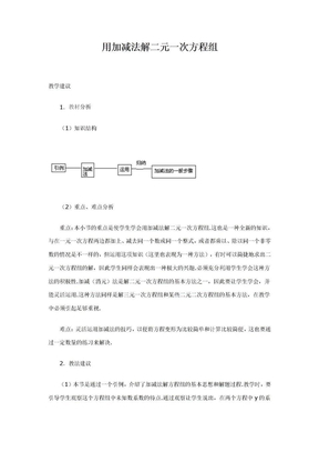 用加减法解二元一次方程组