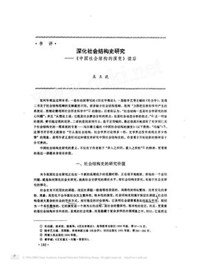 深化社会结构史研究_中国社会结构的演变_读后（王玉波