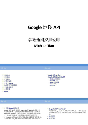 Google_Map_API谷歌地图