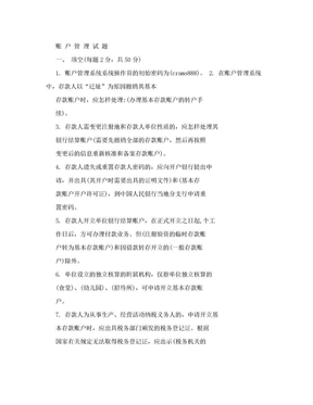 人民银行账户管理员账户试题