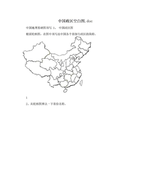 中国政区空白图.doc