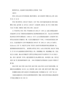 任现职以来的主要专业技术工作成绩及表现