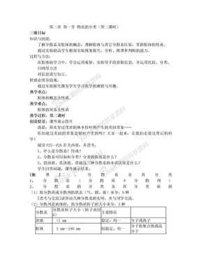 物质的分类(第二课时)教案