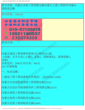 内蒙古安装工程预算定额内蒙古土建工程软件内蒙09消耗量定额