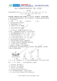 2013年高考真题——化学（江苏卷）