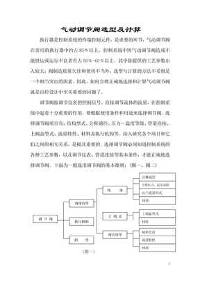 气动调节阀选型及计算