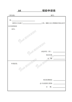 国标报验报审表（合订）