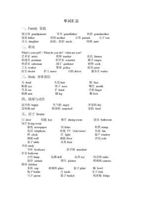 小学单词汇总