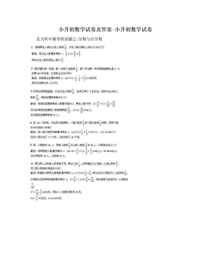 小升初数学试卷及答案-小升初数学试卷