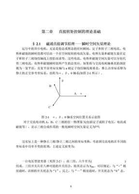 直接转矩控制的理论基础