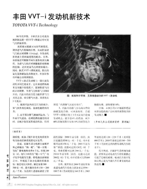 丰田VVT-i发动机新技术