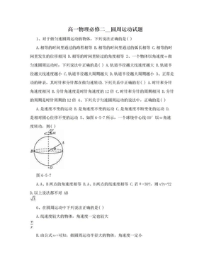 高一物理必修二__圆周运动试题