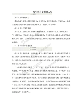 战斗动员令激励人心