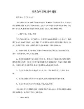 公司管理规章制度