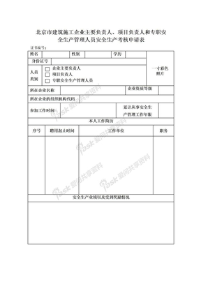 安全员ABC本报名表