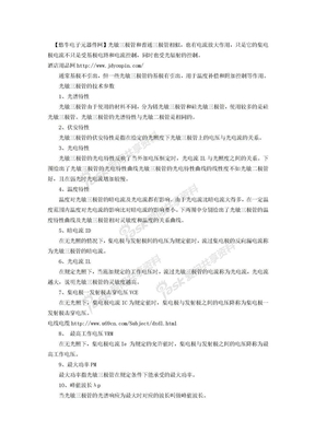 光敏三极管的技术参数及基本特性介绍