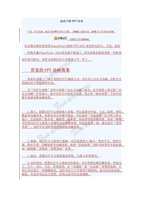 跟我学做PPT特效