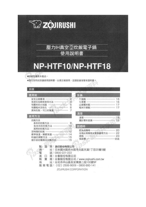 象印 ZOJIRUSHI 电饭煲 NP-HTF 系列中文说明书