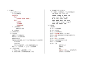 C语言学习大纲--郝斌(讲解)