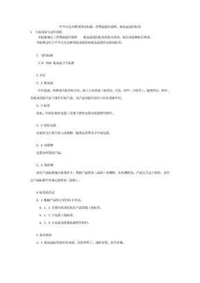 国家标准：消费品使用说明、化妆品通用标签