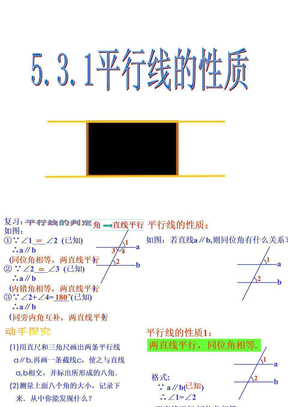 平行线的性质