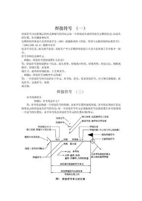 焊接符号