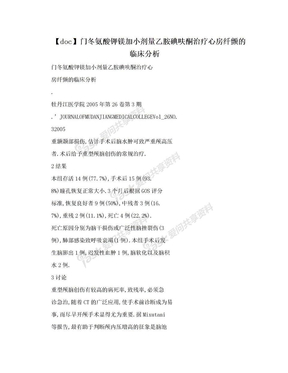 【doc】门冬氨酸钾镁加小剂量乙胺碘呋酮治疗心房纤颤的临床分析