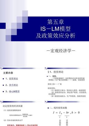 第四章 IS-LM模型