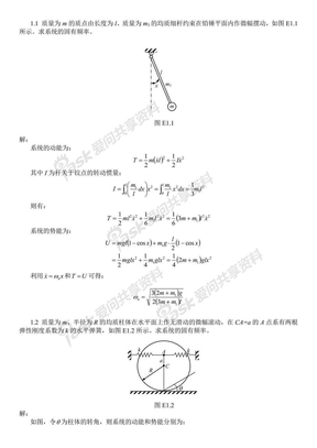 振动力学（高教版）部分课后习题答案