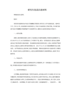 研究生复试自述