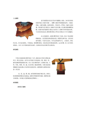 中国古代的服装