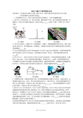 2012安徽中考物理模拟试卷