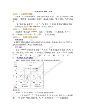 一次函数复习教案