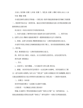 7、《变色龙》公开课教案