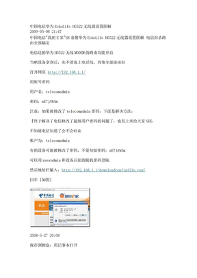 中国电信华为EchoLife_HG522无线猫设置图解