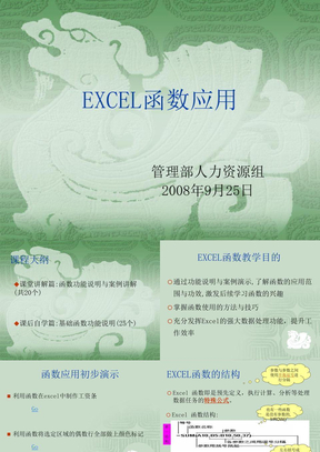 Excel2003函数教程!!
