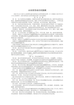 山东省劳动合同条例2013新版
