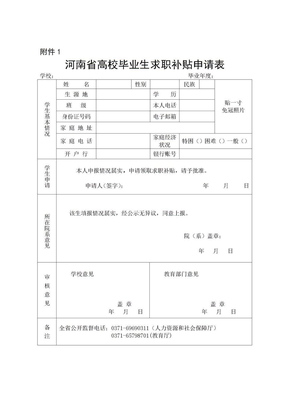 河南高校求职补贴申请表