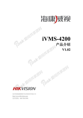 CH-iVMS-4200产品介绍