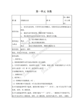 六年级数学下册教案(第2单元)