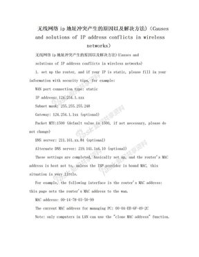 无线网络ip地址冲突产生的原因以及解决方法)（Causes and solutions of IP address conflicts in wireless networks）