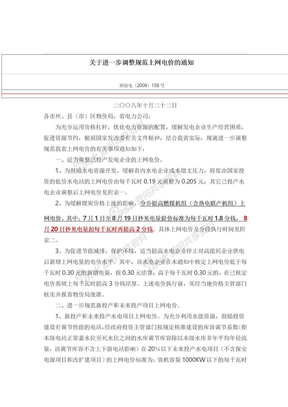 湖南省燃煤脱硫机组标杆电价及价格文件关于进一步调整规范上网电价的通知