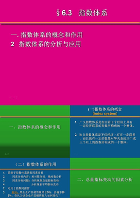 第六章 指数2