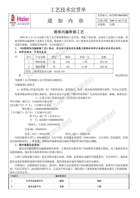 海尔冰箱内漏维修工艺)