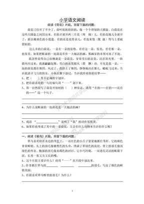 三年级语文下册课内阅读题