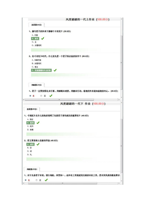 尔雅通识课-先秦君子风范答案